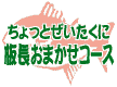 �����܂����R�[�X