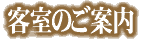 �q���̂��ē�