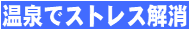 ����ŃX�g���X����