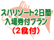 �X�p2���ԓ��ꌔ�t�v�����i2�H�t�j